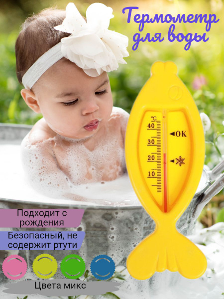 Термометр детский для измерения температуры воды "Рыбка"