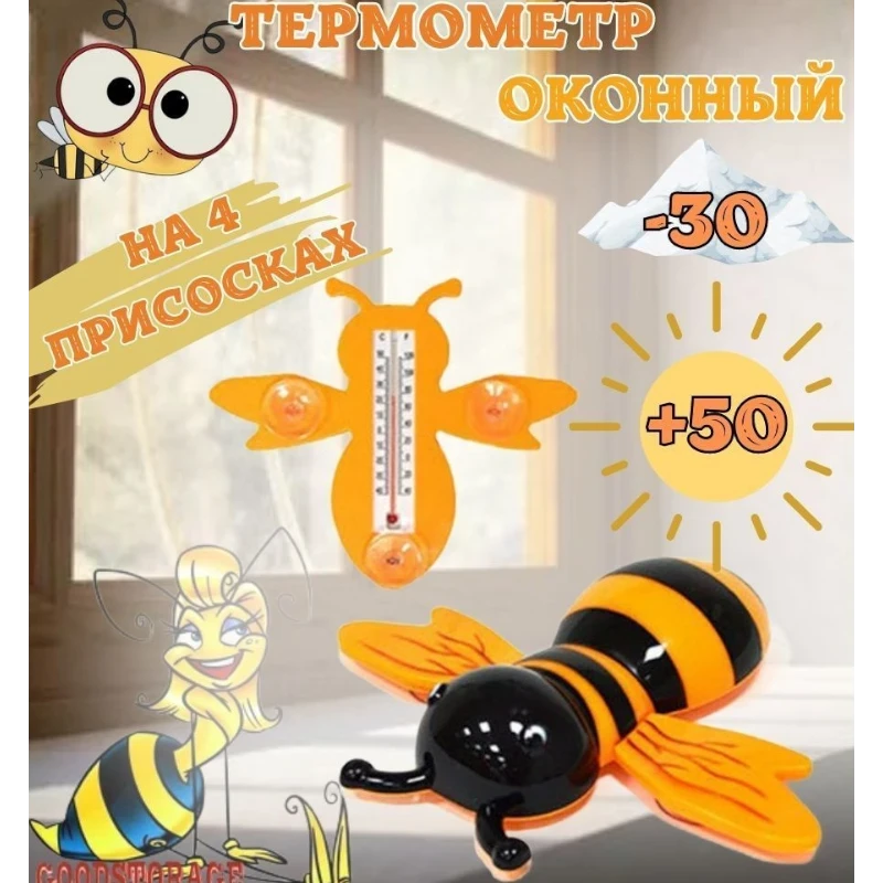 Термометр уличный оконный "Пчелка"